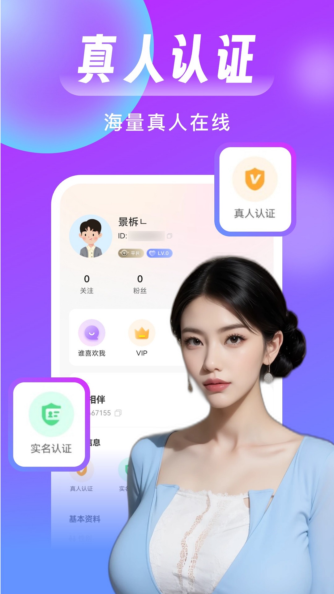 红颜知己聊天约会app最新版下载图2