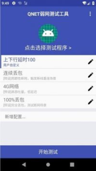 qnet黄金弱网版本图3