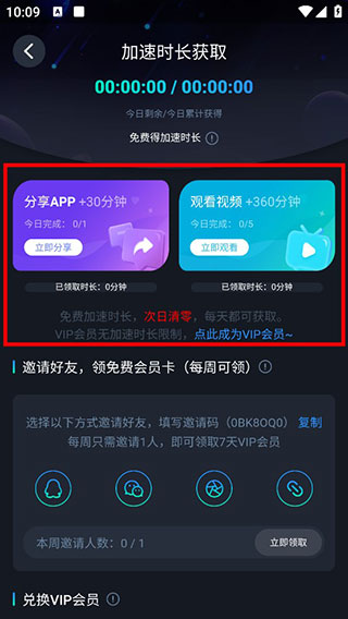 毒舌加速器
