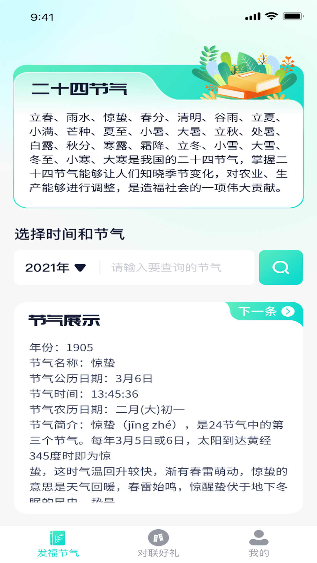 发福好礼第3张截图