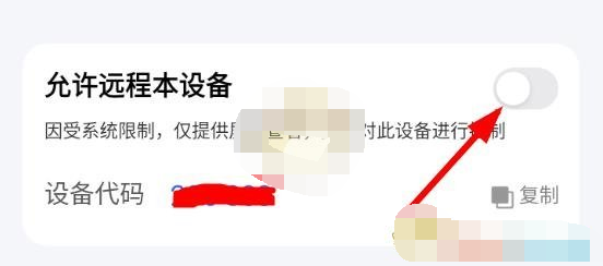 todesk怎么开启允许远程本设备