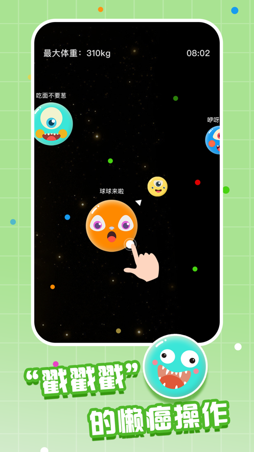 萌球大作战手机破解版图4