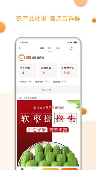 吉祥鲜app安卓最新版下载截图6