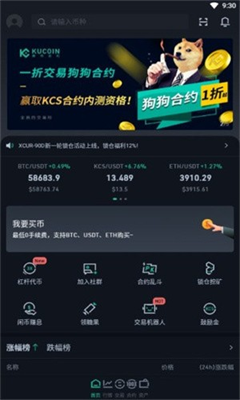 kucoin交易平台2024最新版图1