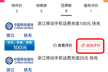手机京东怎么追评追加评价操作说明