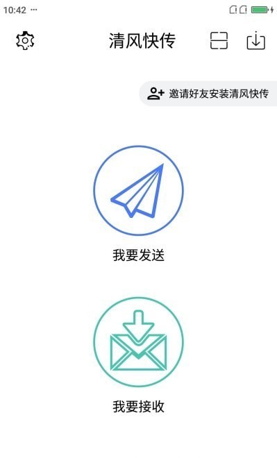 清风快传文件传输app手机版图8