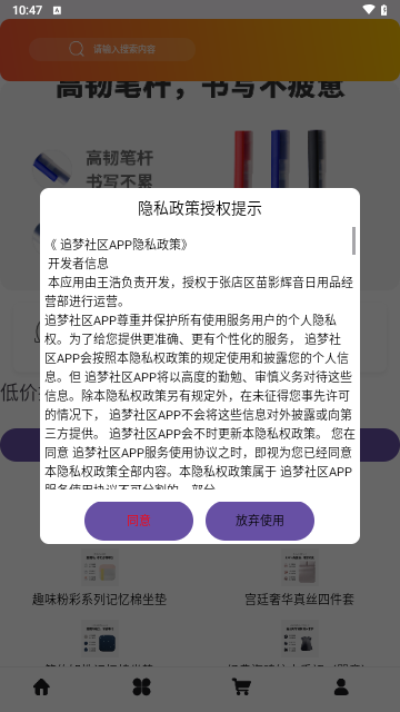 追梦社区app图6