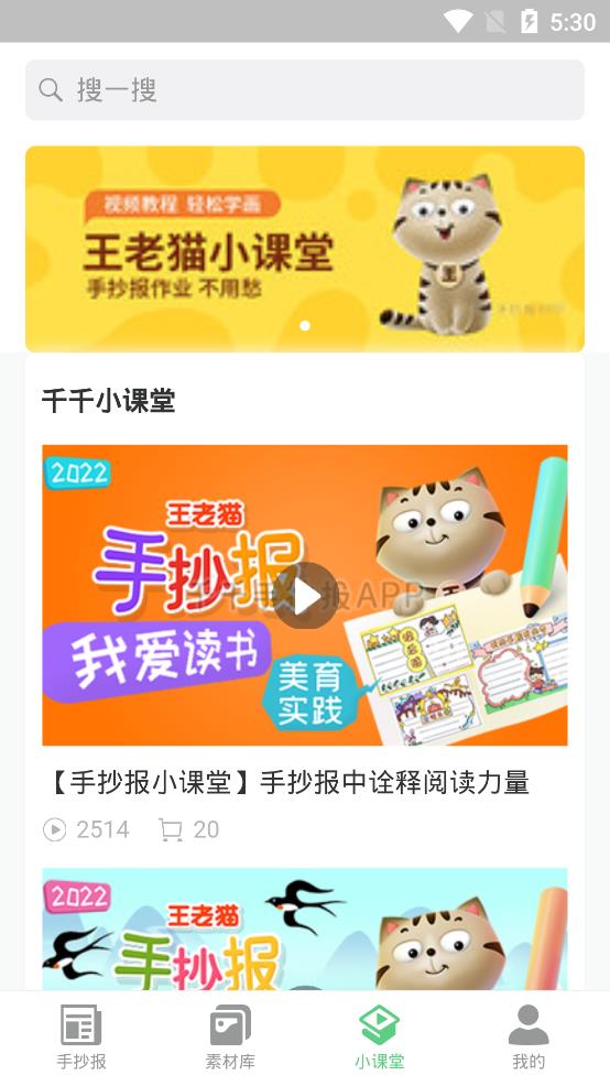 王老猫手抄报app安卓版图3