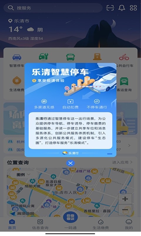 乐清行停车收费图2