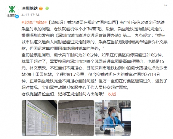 深圳地铁回应乘客停留太久被收15元：进出闸有规定时限