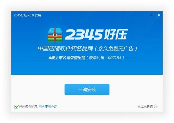 好压HaoZip6.5.1.11196官方版图1