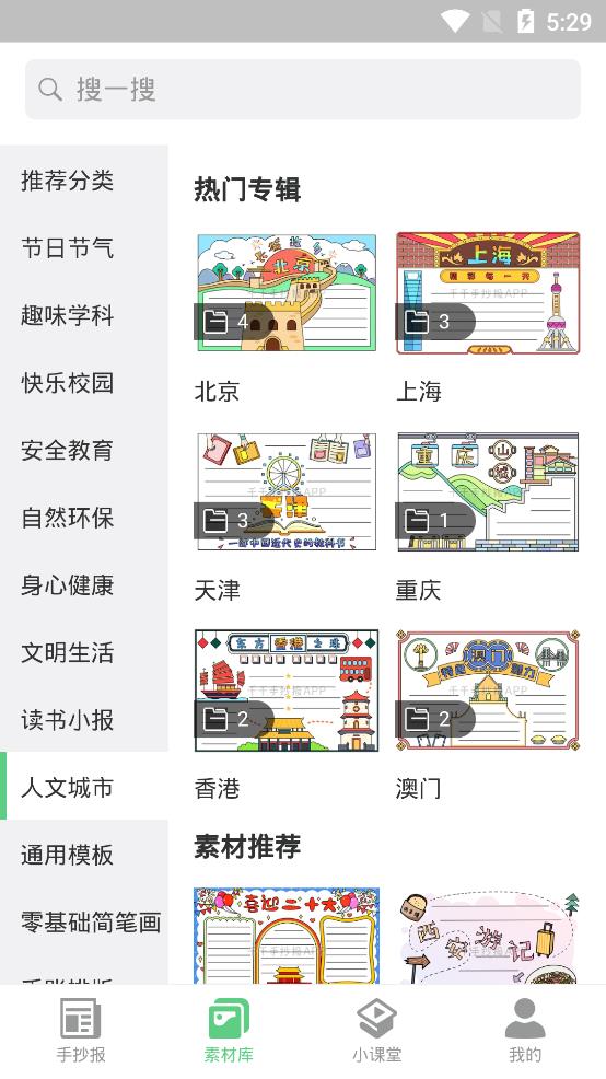 王老猫手抄报app安卓版图2