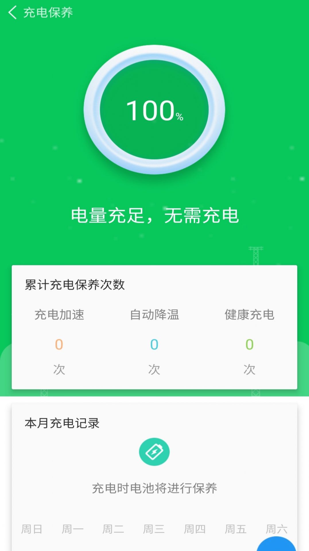 智能省电助手app最新版第5张截图