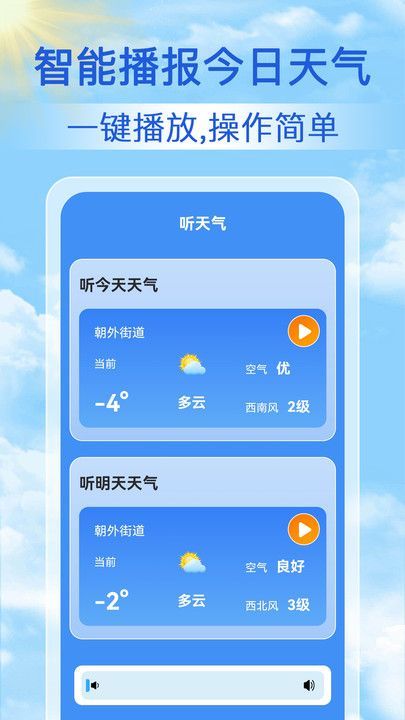 天气天天报手机版app下载