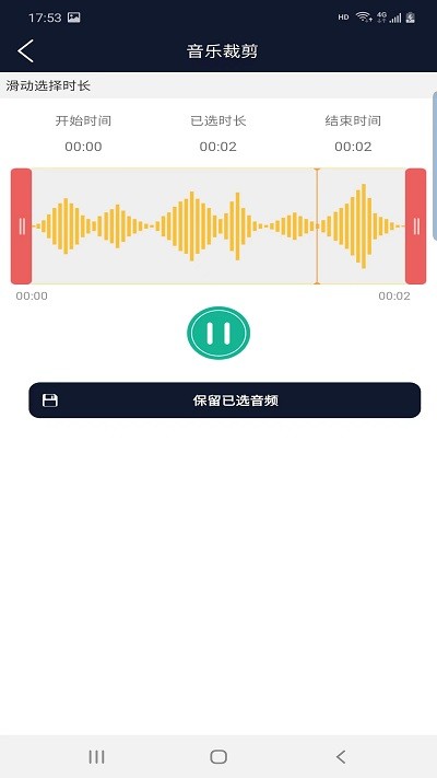 讯纯音频编辑图8