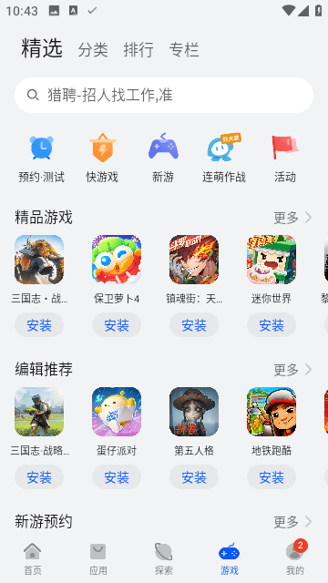 华为荣耀应用市场app下载官方版截图6