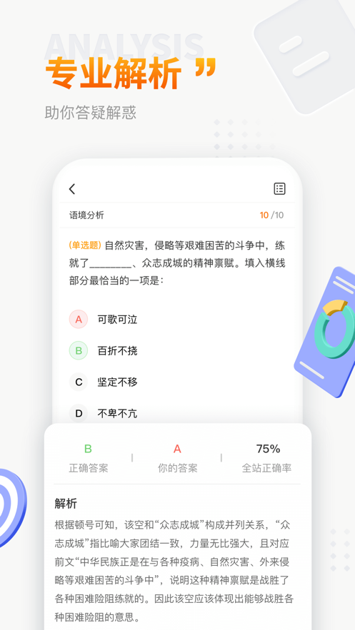 上岸鸭公考app第5张截图