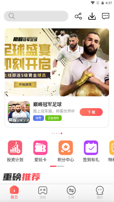 小九爱玩官方版图1