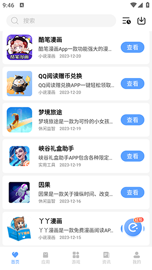 我爱软件库app安卓版图4