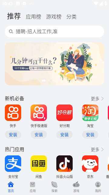 华为荣耀应用市场app下载官方版截图7