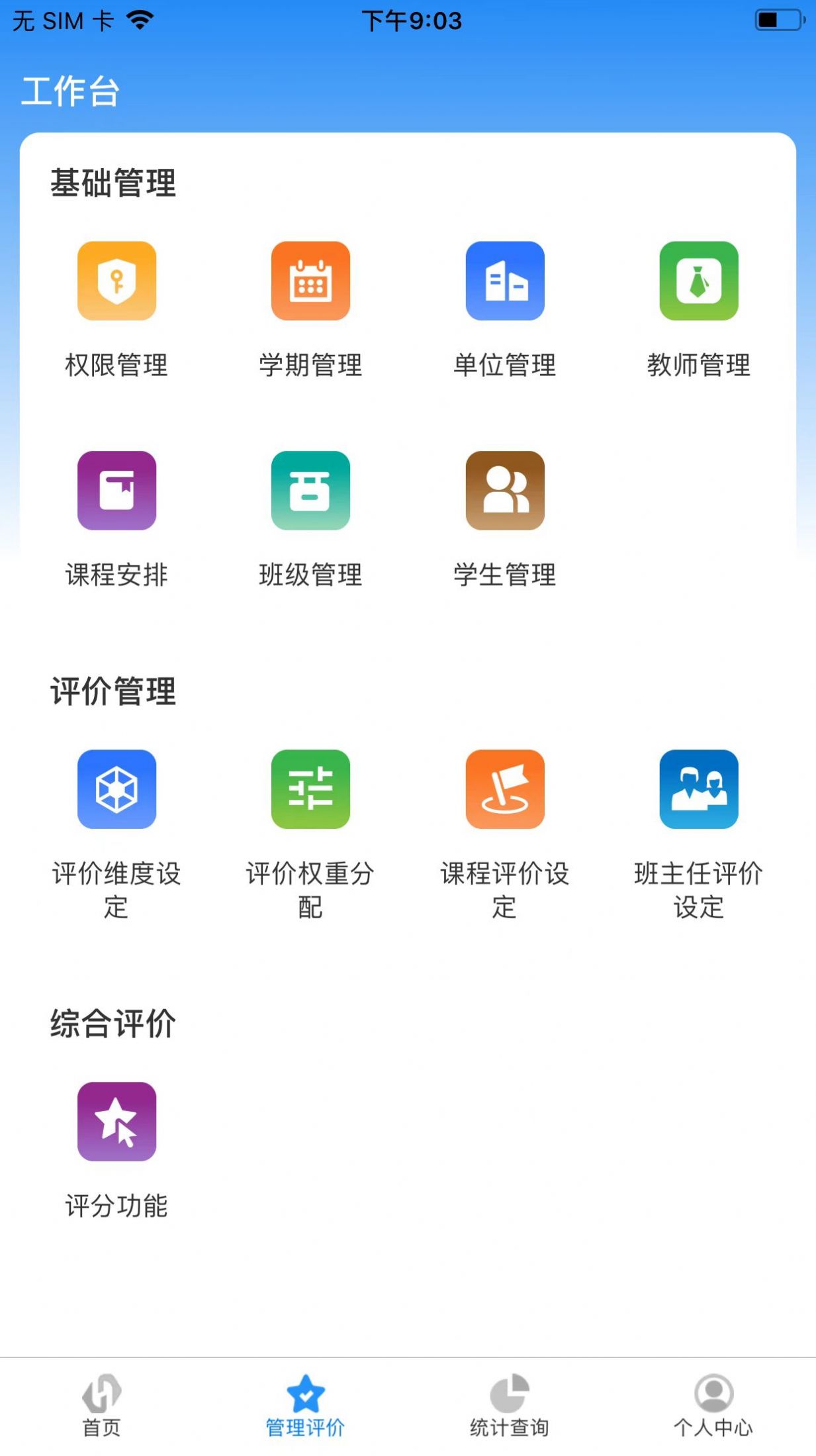 树蕙数字职教图4