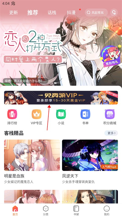 漫客栈app