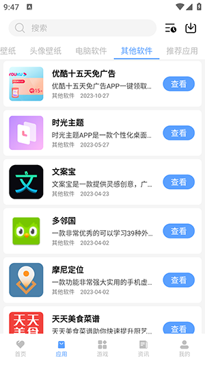 我爱软件库app安卓版图3