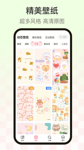 多啦壁纸官方app图6