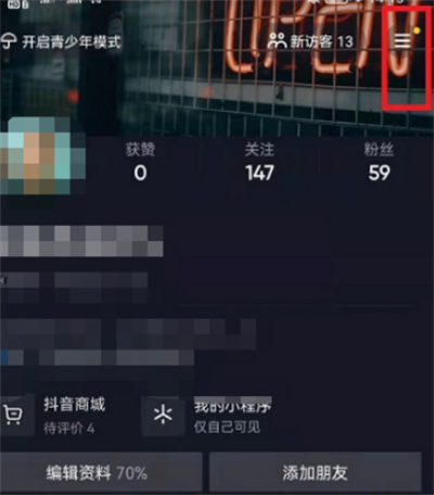 抖音怎么设置不显示未读消息