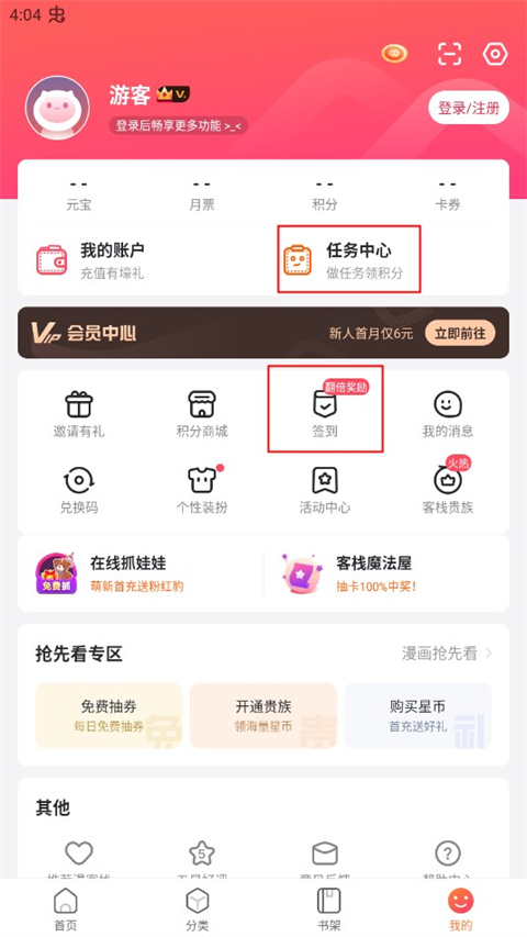 漫客栈app