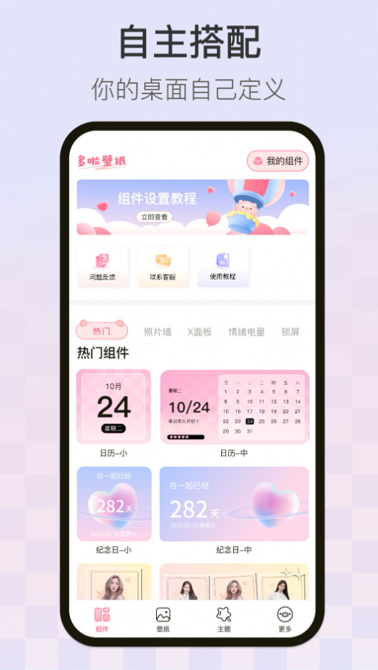 多啦壁纸官方app图5