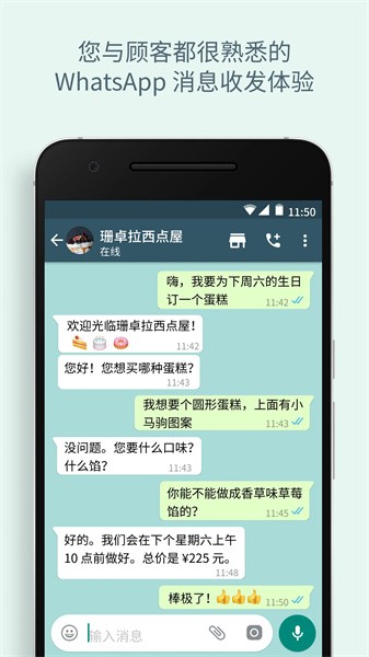 whatsappbusiness官方正版截图5