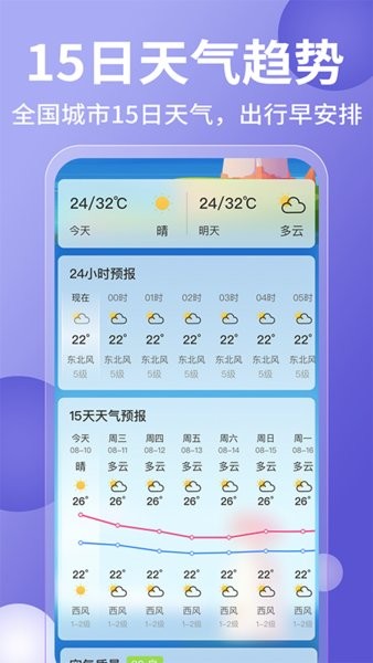 15日实时精准天气预报手机版图4