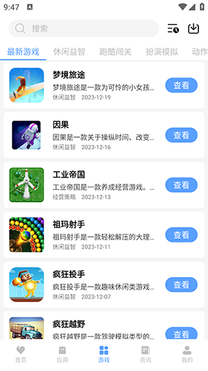 我爱软件库app安卓版图1