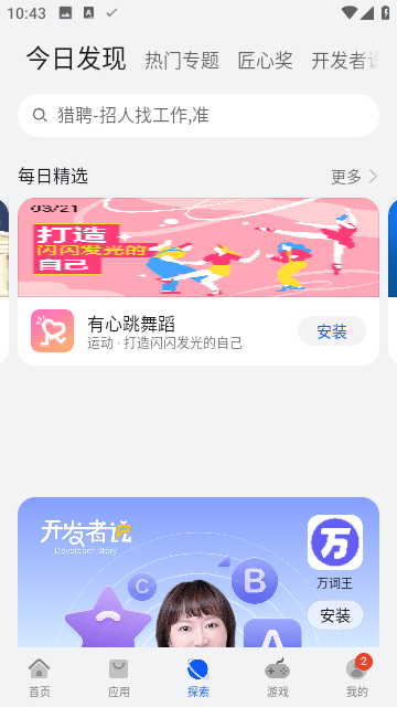 华为荣耀应用市场app下载官方版截图2