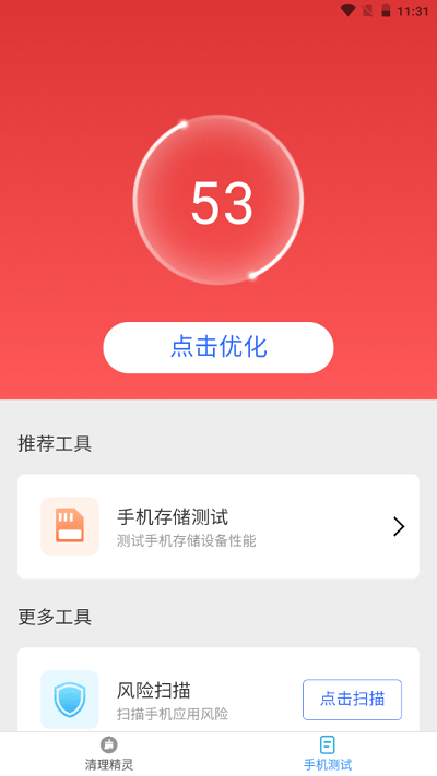 一键清理精灵第2张截图