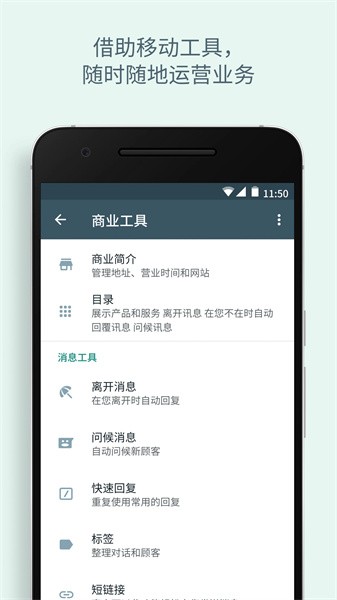 whatsappbusiness官方正版截图4