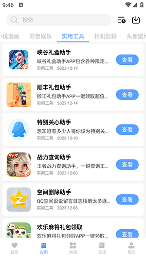 我爱软件库app安卓版图2