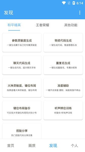 唯梦工具箱120帧画质助手截图5