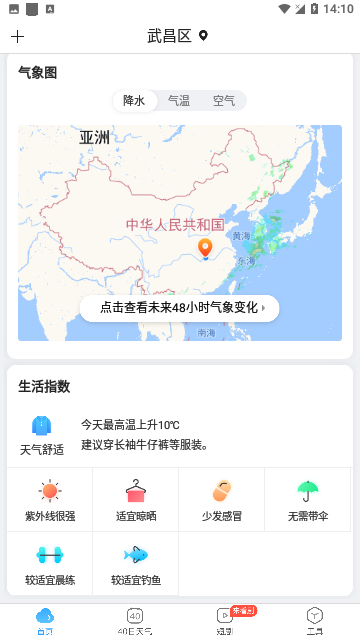 天气预报星官方版图8