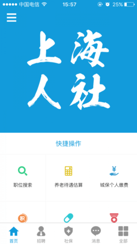 上海人社养老保险截图4