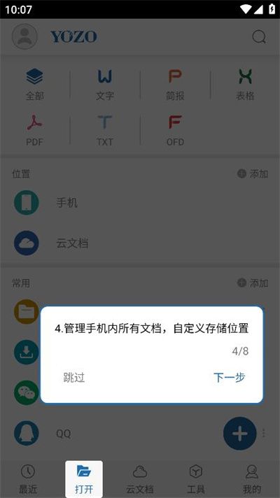 永中officeapp最新版下载