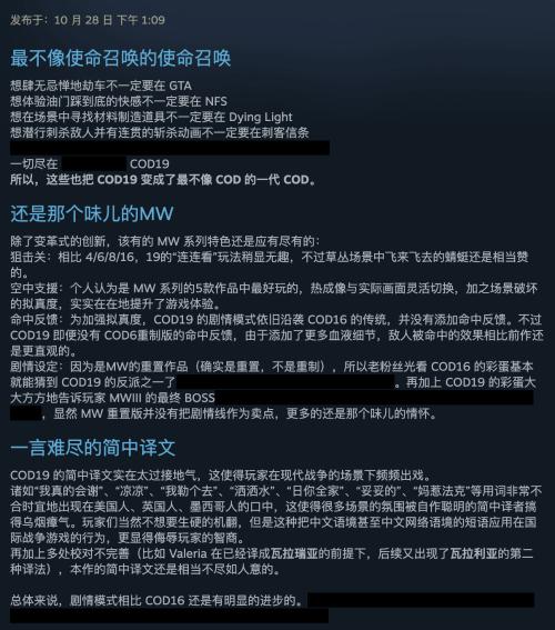 使命召唤怎么样，COD19Steam评价分析