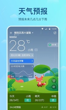 天气预报通：全国天气实时查询，让你随时了解天气变化截图2