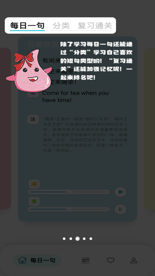 潮州话呾你知app官方版下载截图6