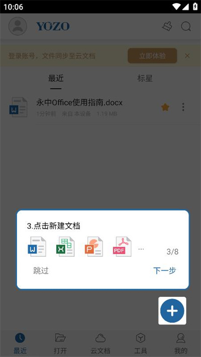 永中officeapp最新版下载