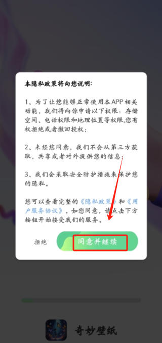 奇妙壁纸app官方版下载