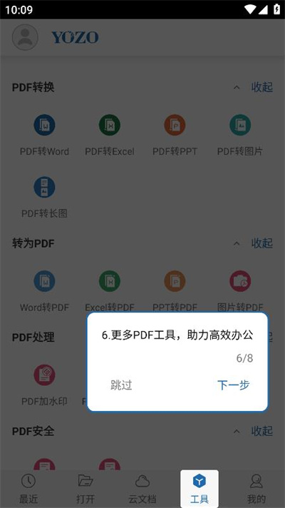 永中officeapp最新版下载