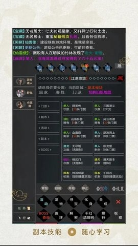 剑心如梦2.7最新版图3