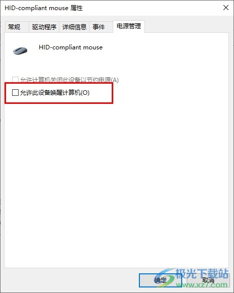 Win10系统设置不允许鼠标唤醒电脑的方法